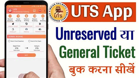 railway smart card balance check online|UTS Mobile Ticketing.